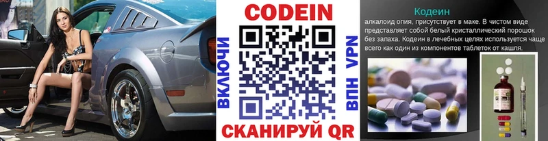 Codein напиток Lean (лин) Купить Старица